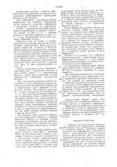 Образец для исследования перемещений металла после деформации (патент 1470369)