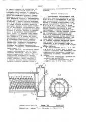 Вращающийся теплообменник для обработки сыпучего материала (патент 690272)