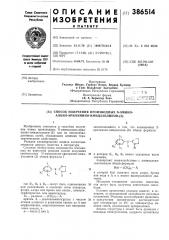 Патент ссср  386514 (патент 386514)