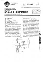 Камнезащитное устройство жатки (патент 1521345)