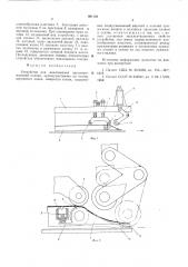 Устройство для наклеивания светоотражающей пленки (патент 601183)