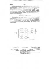 Радиоприемник для приема сигналов с частотно манипулируемой поднесущей частотой (патент 67367)