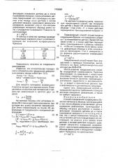 Способ определения коэффициента пуассона (патент 1763868)