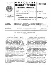 Способ непрерывной разливки металла на слябы (патент 961850)