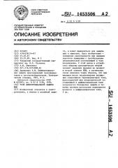 Реле дифференциальной защиты шин (патент 1453506)