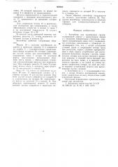 Контейнер для пылевидных грузов (патент 660909)