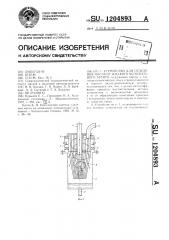 Устройство для отделения масла от жидкого холодильного агента (патент 1204893)