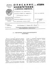 Гидропривод фронтально-перекидного погрузчика (патент 472894)