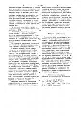 Накопитель для запоминающего устройства на цилиндрических магнитных доменах (патент 951394)