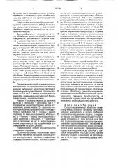 Способ механической обработки нежестких валов (патент 1761382)