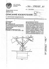 Бытовой вентилятор (патент 1793107)