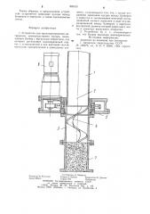 Устройство для транспортирования материалов (патент 905153)