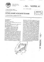 Медицинский тренажер (патент 1622900)