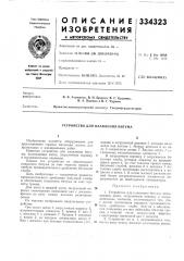 Устройство для плавления битума (патент 334323)