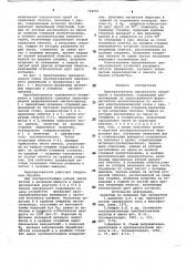 Преобразователь однофазного напряжения в трехфазное (патент 764061)