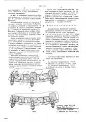 Бронефутеровка барабанной мельницы (патент 597412)