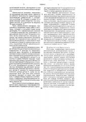 Мельница (патент 1828412)