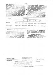 Способ определения сосудистого русла легкого (патент 974201)