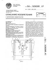 Самосвальный кузов транспортного средства для перевозки легковесных грузов (патент 1636268)