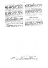 Импульсная головка (патент 1676741)