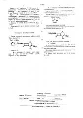 Способ получения производных цефалоспорина или их солей (патент 578890)