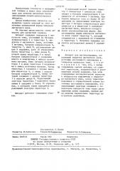 Аппарат для магнитотерапии (патент 1273122)