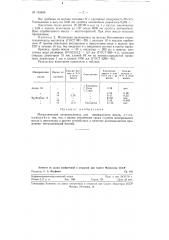 Металлический антиокислитель для минерального масла (патент 119643)