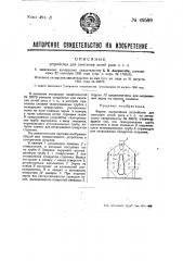 Устройство для сжигания остей риса и т.п. (патент 49589)