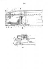 Агрегат для механизации и автоматизации очистных работ (патент 239897)