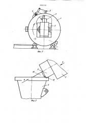 Устройство для заливки модельного состава в форму (патент 956135)