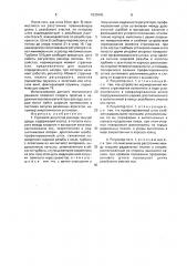 Пусковой регулятор расхода текучей среды (патент 1833845)