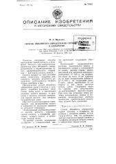 Способ объемного определения серной кислоты и сульфатов (патент 77921)