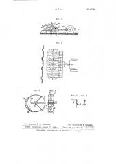 Машина для посева и мульчирования (патент 67228)