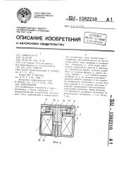 Электромагнит (патент 1582210)