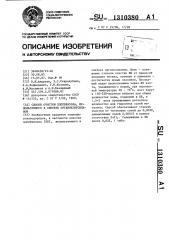 Способ очистки хлорбензола,используемого в синтезе органохлорсиланов (патент 1310380)