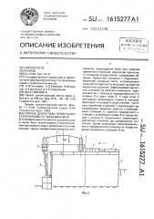 Способ демонтажа пролетного строения моста сбрасыванием (патент 1615277)