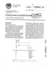 Станция катодной защиты (патент 1768661)