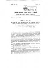 Устройство для поддержания постоянной яркости луча осциллографической электронно-лучевой трубки (патент 131406)