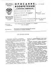 Дробилка кормов (патент 579008)