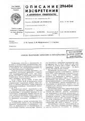 Способ получения акролеина и метакролеинавсссоюзнаяплтснтно^шг^еска би&л'иотша (патент 296404)