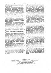 Способ изготовления гравюрных оттисков (патент 1050903)