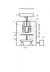 Газодинамическая барокамера (патент 2667687)
