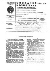 Скиповый подъемник (патент 901279)