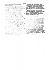 Магнитная муфта (патент 929906)