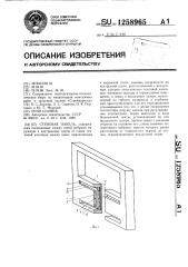 Стеновая панель (патент 1258965)