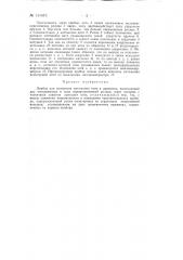 Прибор для измерения натяжения нити в движении (патент 141673)