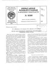 Патент ссср  163368 (патент 163368)