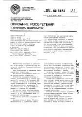 Устройство для логической обработки изображений объектов (патент 1515182)
