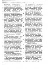 Устройство для вырезки элементов оболочек из сферических заготовок (патент 647073)
