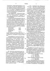 Способ получения защитного покрытия на стальных изделиях (патент 1765256)